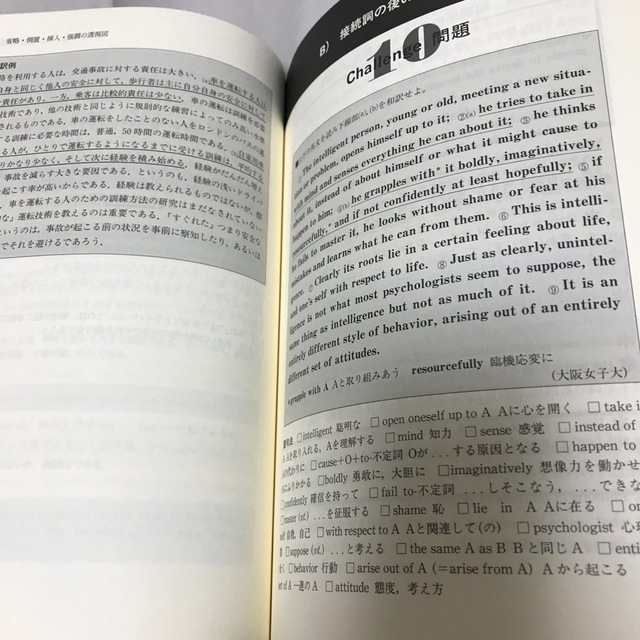 英文読解の透視図 エンタメ/ホビーの本(語学/参考書)の商品写真