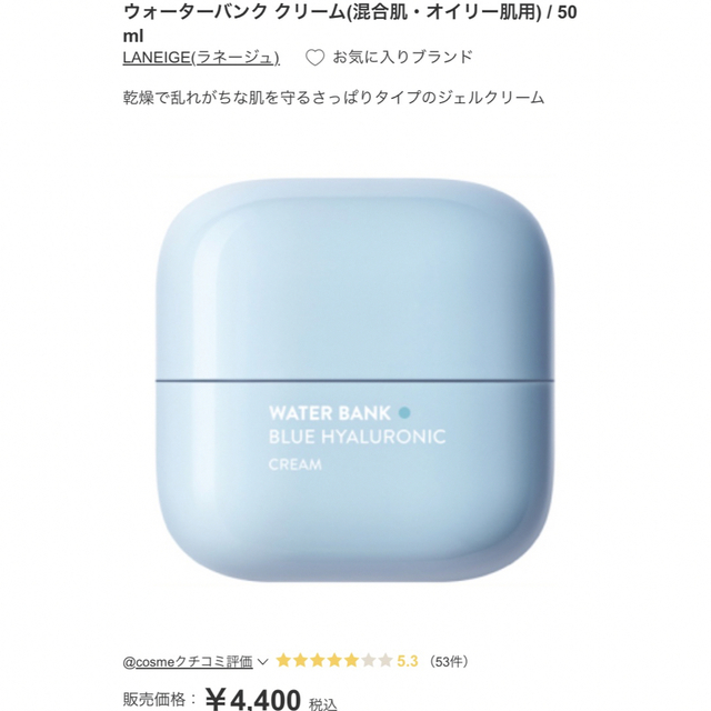 LANEIGE(ラネージュ)のLANEIGE(ラネージュ) ウォーターバンク クリーム(混合肌・オイリー肌用) コスメ/美容のスキンケア/基礎化粧品(フェイスクリーム)の商品写真