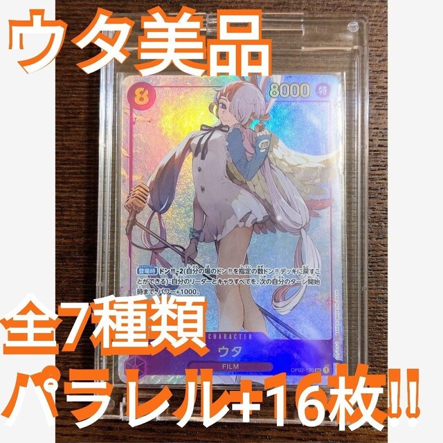 ウタ パラレル シークレット 頂上決戦 op02-120 含む7種類 最初の www