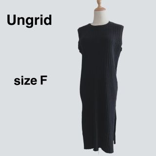 アングリッド(Ungrid)の【美品☆シンプル】アングリッドニットワンピース　リブ　ブラック　Fサイズ(ひざ丈ワンピース)