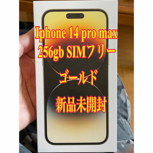 iphone14 pro max 256gb SIMフリー ゴールド