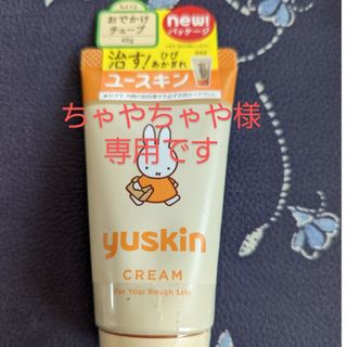 ユースキン(Yuskin)のちゃやちゃや様専用です。ユースキン ミッフィー チューブ 40g(ハンドクリーム)