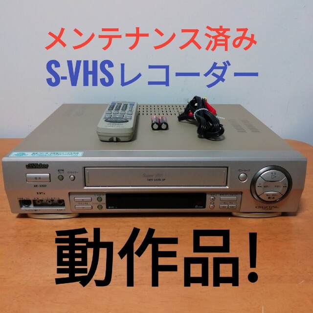 Victor S-VHSレコーダー【HR-V200】