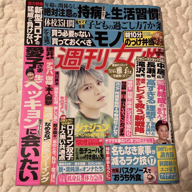 週刊女性2020年3/17号2021年7/13号ジェジュン エンタメ/ホビーの雑誌(アート/エンタメ/ホビー)の商品写真