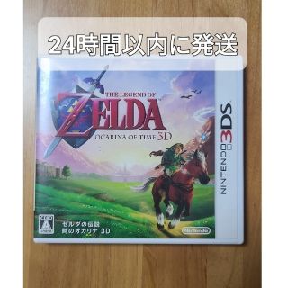 ニンテンドー3DS(ニンテンドー3DS)のゼルダの伝説 時のオカリナ 3D 3DS(携帯用ゲームソフト)