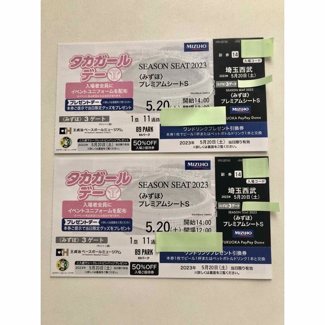 Softbank(ソフトバンク)の5/20(土) タカガールデー  プレミアムシート・ペアS席×2 チケットのスポーツ(野球)の商品写真
