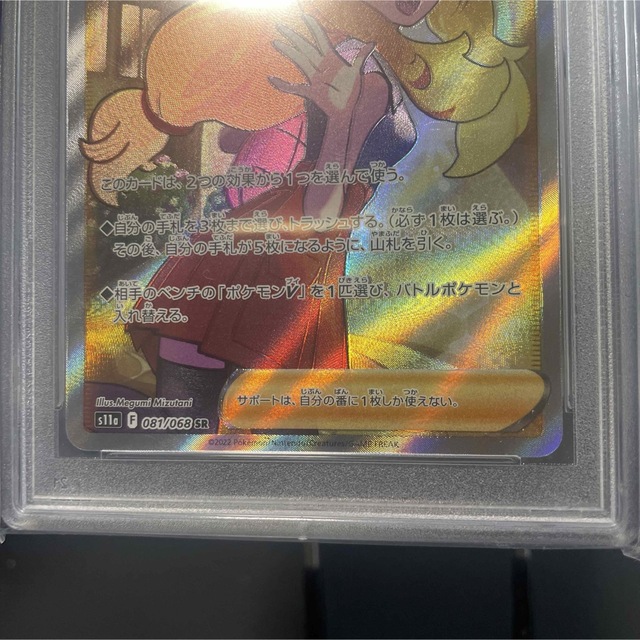 セレナ　sr psa10