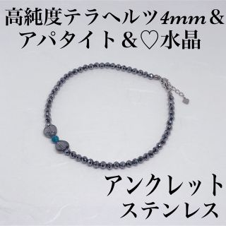 テラヘルツ4mm＆アパタイト＆フラッシュクリスタルアンクレット内径21cm(アンクレット)