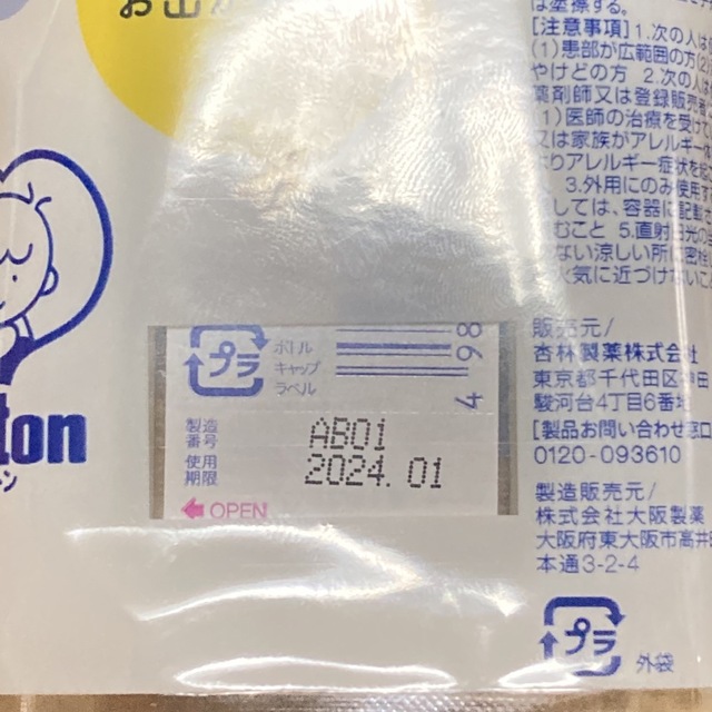 MINTON(ミントン)の【新品】杏林製薬 ミルトン うるおい手指消毒ジェルホルダー付き60ml インテリア/住まい/日用品のキッチン/食器(アルコールグッズ)の商品写真