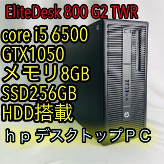 ヒューレットパッカード(HP)のHP EliteDesk SSD core i5 6500 GTX1050(デスクトップ型PC)