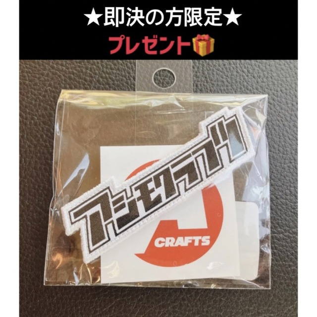 ☆rodan asigram スタンダード 半月 アシモクラフツ サンゾー工務店 高