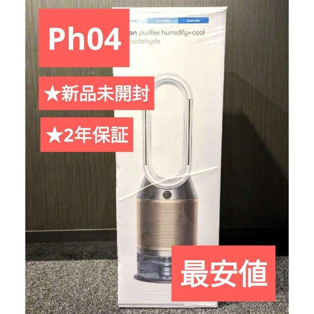 新品 dyson PH04 WG N WHITE 加湿空気清浄機 | www.innoveering.net