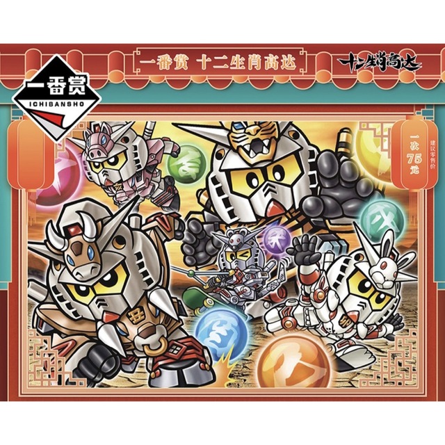 BANDAI - 新品 中国限定 SDガンダム 十二支ガンダム フィギュア BANDAI - 新品 中国限定 SDガンダム 十二支ガンダム フィギュア