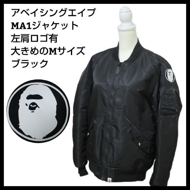 A BATHING APE(アベイシングエイプ)の美品　アベイシングエイプ　MA1　フライトジャケット　ゴリラ　ブルゾン　M　黒 メンズのジャケット/アウター(フライトジャケット)の商品写真