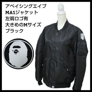 アベイシングエイプ(A BATHING APE)の美品　アベイシングエイプ　MA1　フライトジャケット　ゴリラ　ブルゾン　M　黒(フライトジャケット)