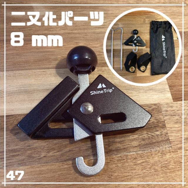 二又化パーツ 8mm ワンポールテント 二股 ソロティピー キャンプ アウトドアの通販 by CLOUDLESS's shop｜ラクマ