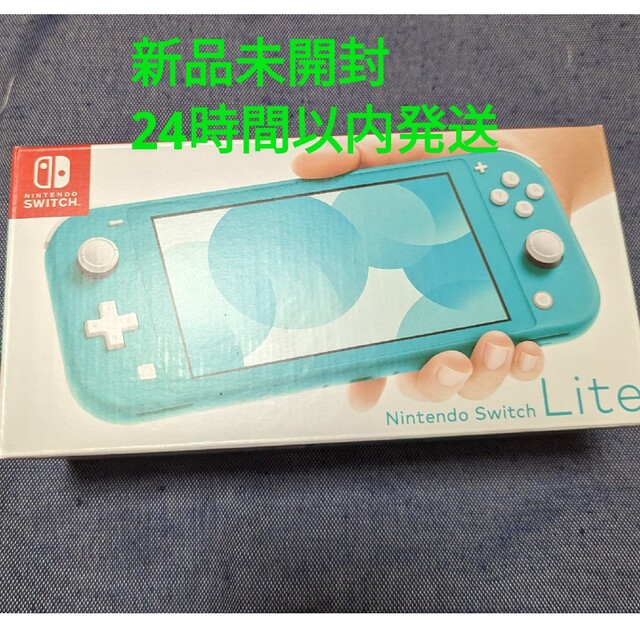 24時間以内発送　新品未開封　任天堂Switch light ターコイズ 本体