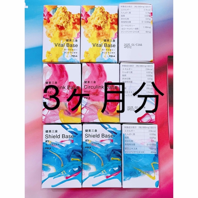 新発売 POLA 健美三泉 3種類 2粒*90日份(3ヶ月)-