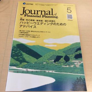 ★新品★FPジャーナル 2023年5月号 (最新号)(資格/検定)