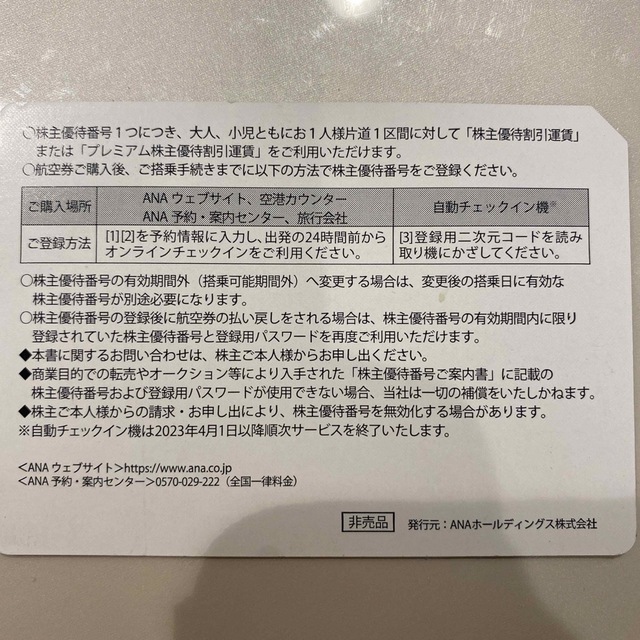 ANA(全日本空輸)(エーエヌエー(ゼンニッポンクウユ))のANA株主優待券 チケットの優待券/割引券(その他)の商品写真