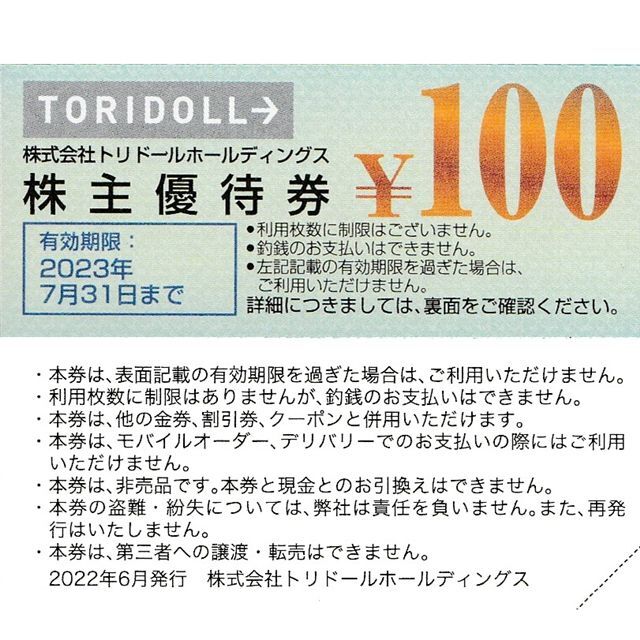 【株主優待】トリドール　丸亀製麺他　7000円分