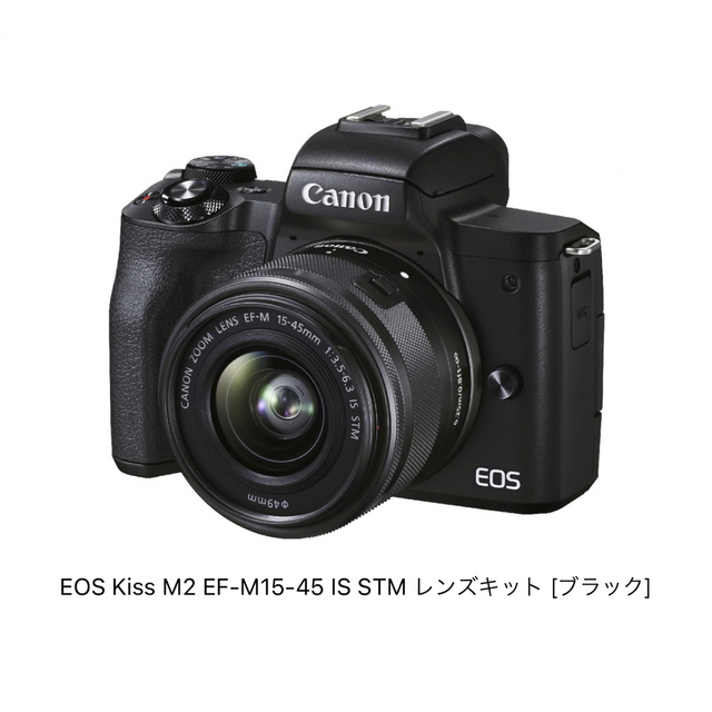 Canon(キヤノン)のにゃろめ様　専用　Canon EOS Kiss M2  レンズキット ブラック スマホ/家電/カメラのカメラ(ミラーレス一眼)の商品写真