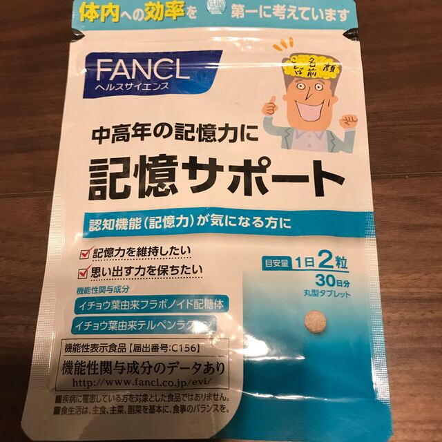 ファンケル記憶サポート❌12