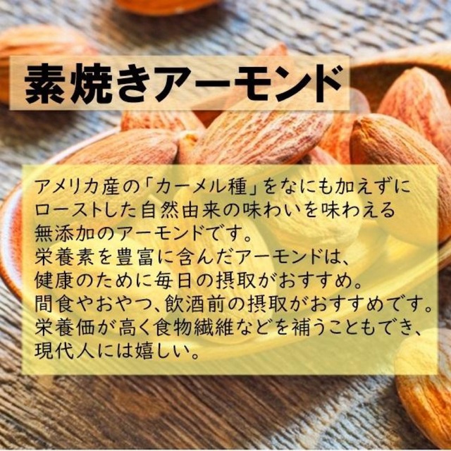 3袋　特売品　素焼きアーモンド850g 無添加　おやつ　おつまみ 食品/飲料/酒の食品(菓子/デザート)の商品写真