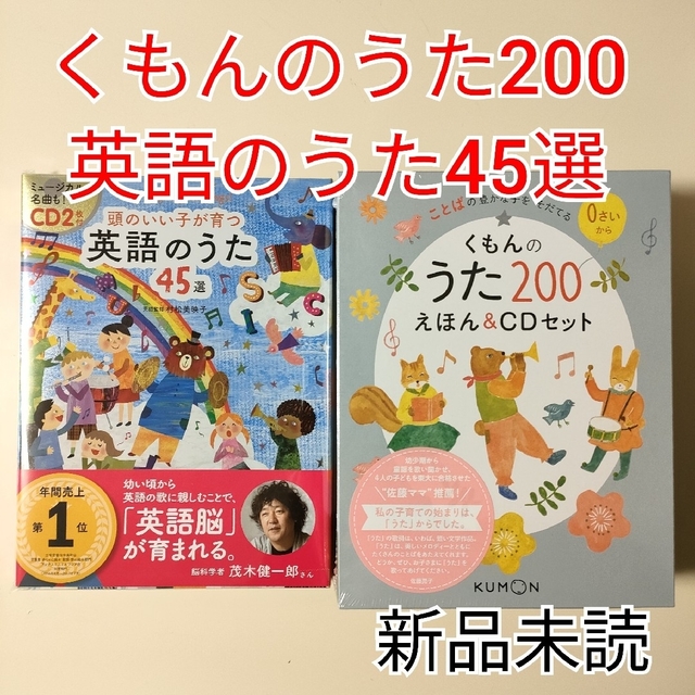 新品【くもんのうた200絵本&CDセット 頭のいい子が育つ英語のうた45選