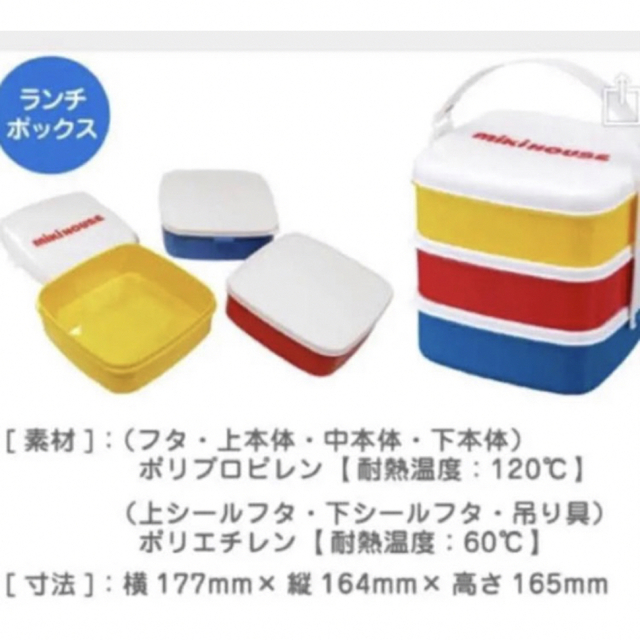 mikihouse(ミキハウス)のミキハウス　三段ランチボックス インテリア/住まい/日用品のキッチン/食器(弁当用品)の商品写真