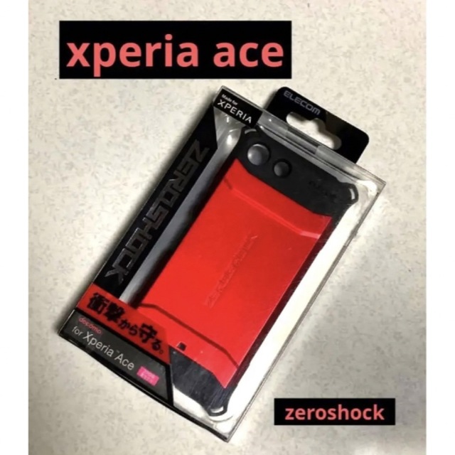 ELECOM(エレコム)のxperia ACE  zeroshock レッド スマホ/家電/カメラのスマホアクセサリー(Androidケース)の商品写真