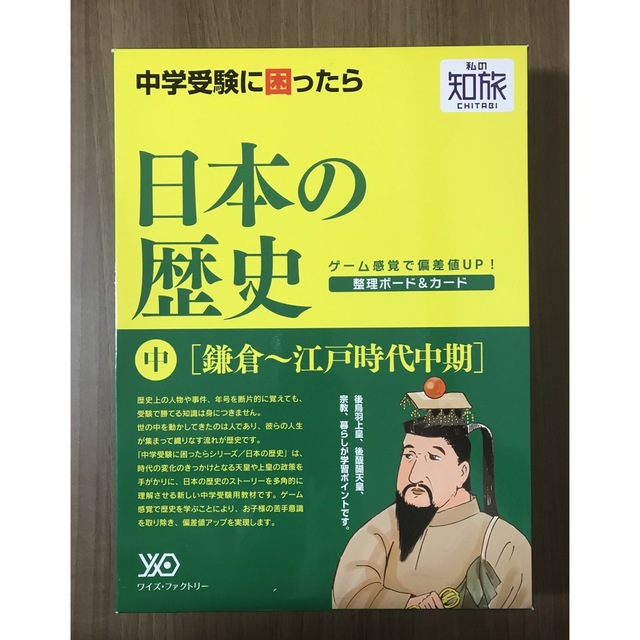 新品未開封 日本の歴史 全3巻（上中下）ボードゲーム型教材 中学受験に困ったら