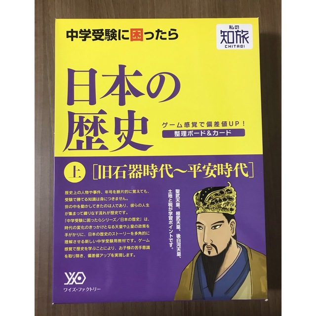 新品未開封 日本の歴史 全3巻（上中下）ボードゲーム型教材 中学受験に困ったら