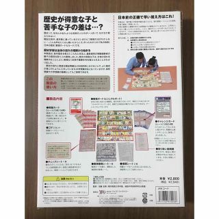 新品未開封 日本の歴史 全3巻（上中下）ボードゲーム型教材 中学受験に困ったら