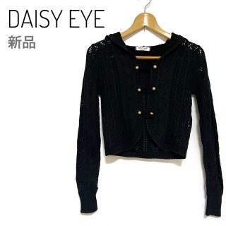 【新品】DAISY EYE ボレロ　カーディガン　L ブラック　ニット　ショート(ボレロ)