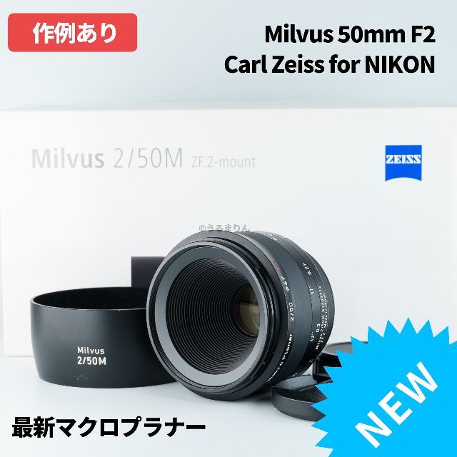 最新型Makro-Planar！Milvus 2/50M ZF2