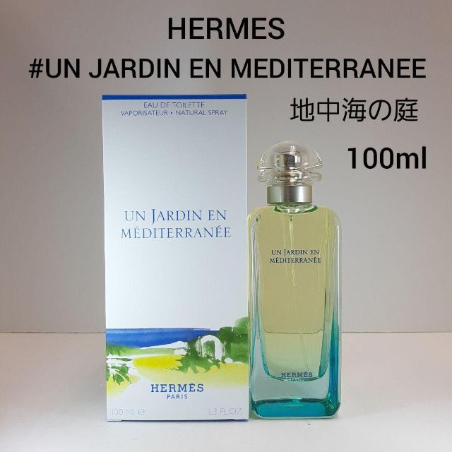 エルメス 地中海の庭 オードトワレ100ml HERMES 香水 人気 最大12%OFFクーポン