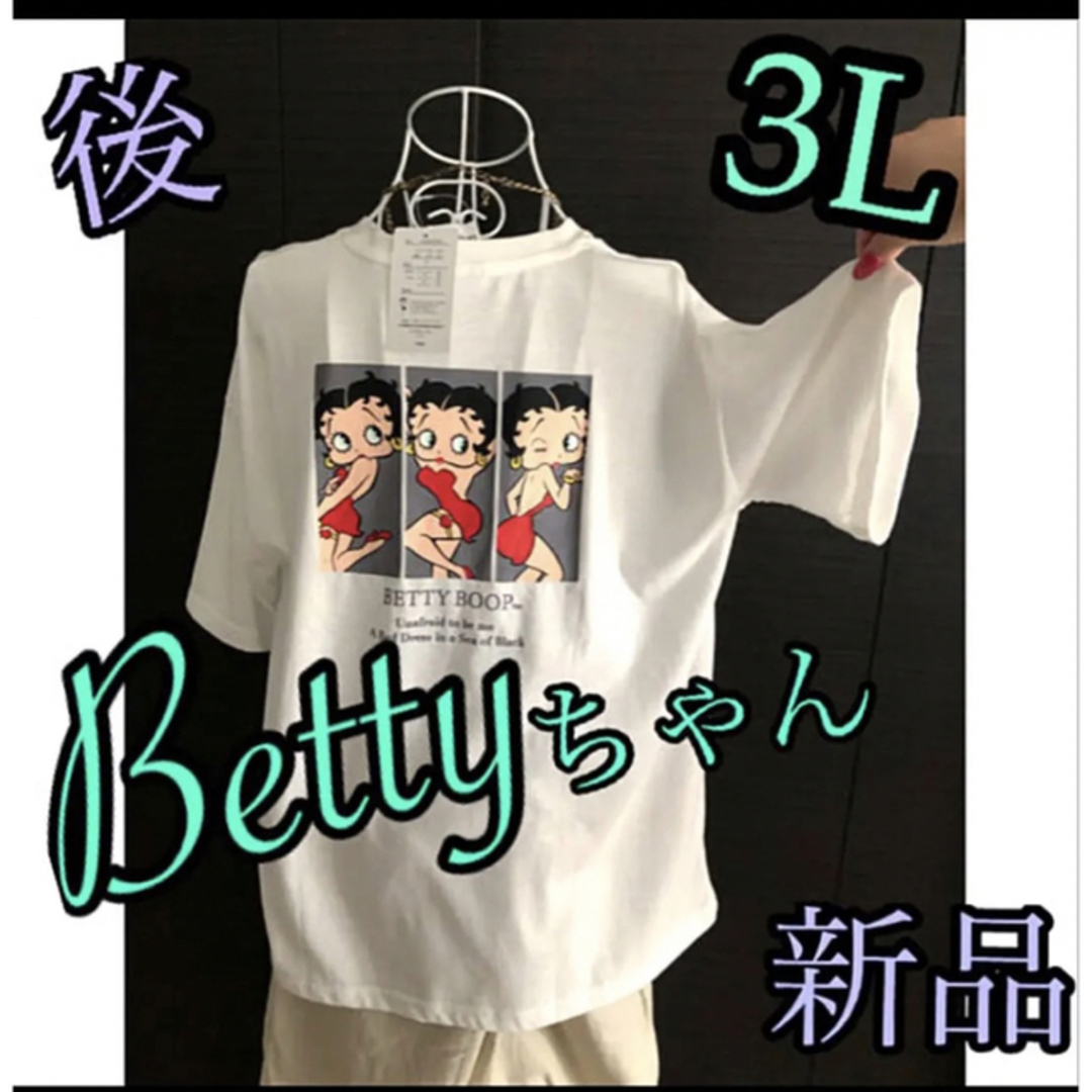 Bettyちゃん　ホワイト♡Tシャツ　大きいサイズ レディースのトップス(Tシャツ(半袖/袖なし))の商品写真