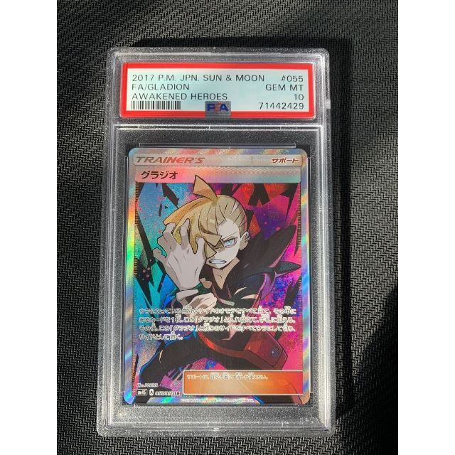 PSA10 グラジオ SR sm4S 055/050 サン&ムーン 【ギフ_包装】 47939円