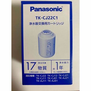 パナソニック(Panasonic)の交換用カートリッジ TK-CJ22C1(1コ入)(その他)