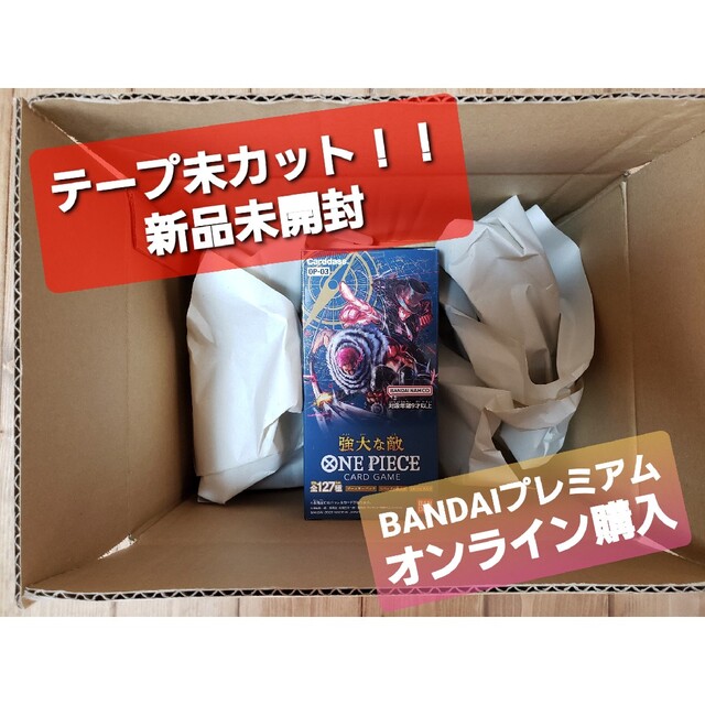 【テープ未カット品】ワンピースカード１BOX★公式オンライン購入★強大な敵★