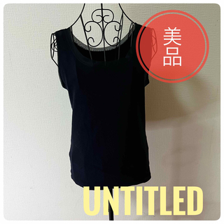 アンタイトル(UNTITLED)の【美品】UNTITLED アンタイトル ノースリーブ トップス タンクトップ(タンクトップ)