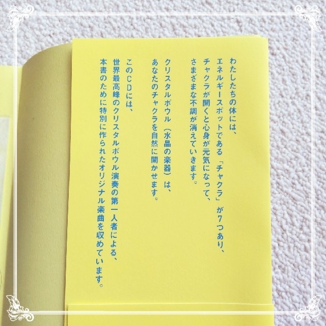 聴きながら眠るだけで７つのチャクラが開くＣＤブック エンタメ/ホビーの本(健康/医学)の商品写真