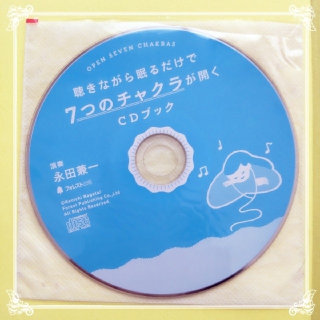 聴きながら眠るだけで７つのチャクラが開くＣＤブック エンタメ/ホビーの本(健康/医学)の商品写真