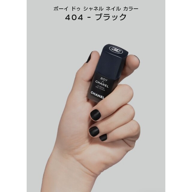 CHANEL - CHANEL シャネル ボーイ ドゥ シャネル ネイル カラー404