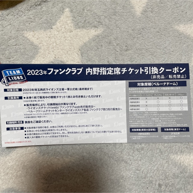 西武ライオンズ　内野指定席引換券 チケットのスポーツ(野球)の商品写真