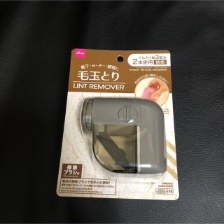 新品　未使用　毛玉とり(その他)