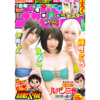 新品激レア 週刊少年チャンピオン2021 No.40えなこ 伊織もえ 篠崎こころ(少年漫画)