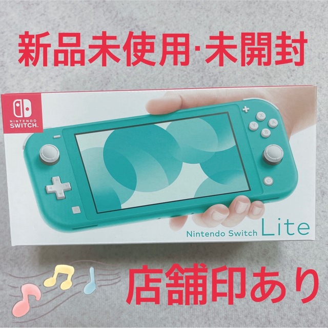 新品未使用・未開封】任天堂 switch ライト 本体 ターコイズ 【超歓迎