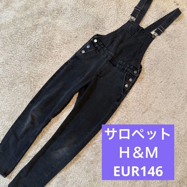 HM Ｈ＆Ｍ サロペット ブラックEUR146 デニムの通販 by あのん's shop｜エイチアンドエムならラクマ